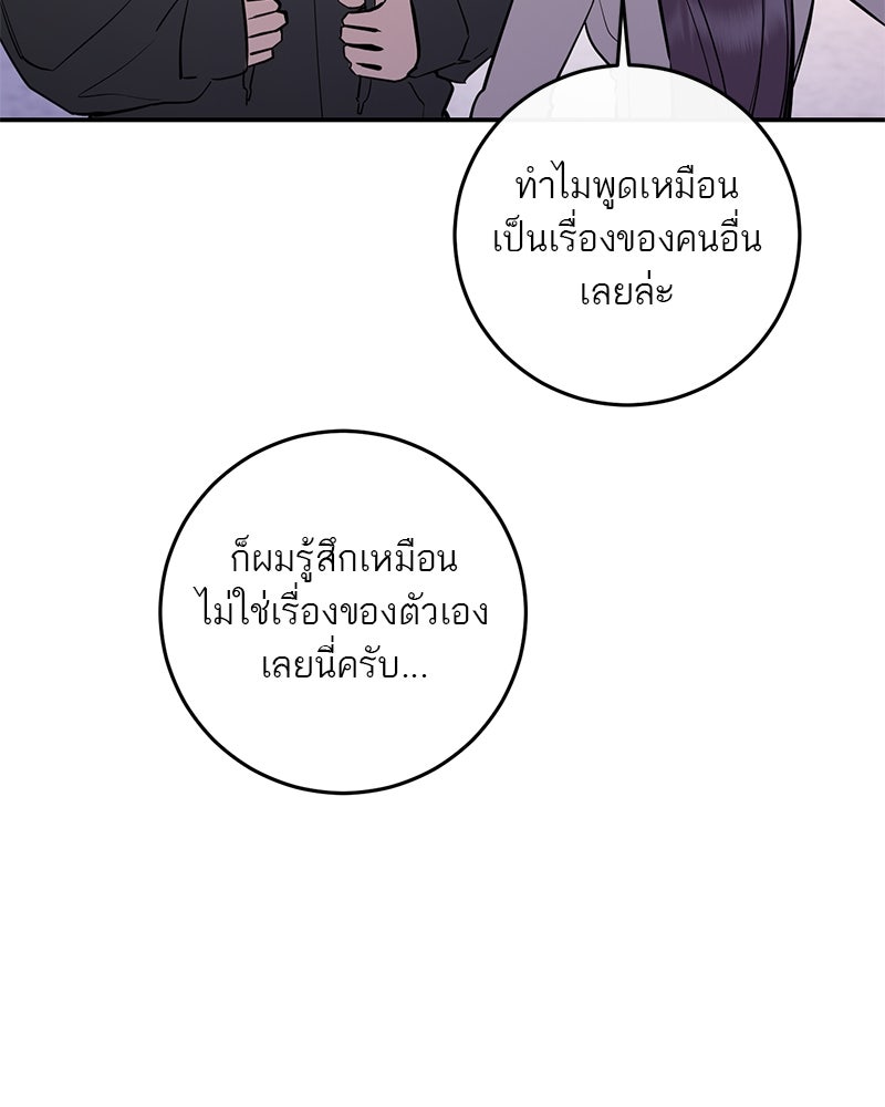 ตำนานเทพธิดาตกสวรรค์ - หน้า 50