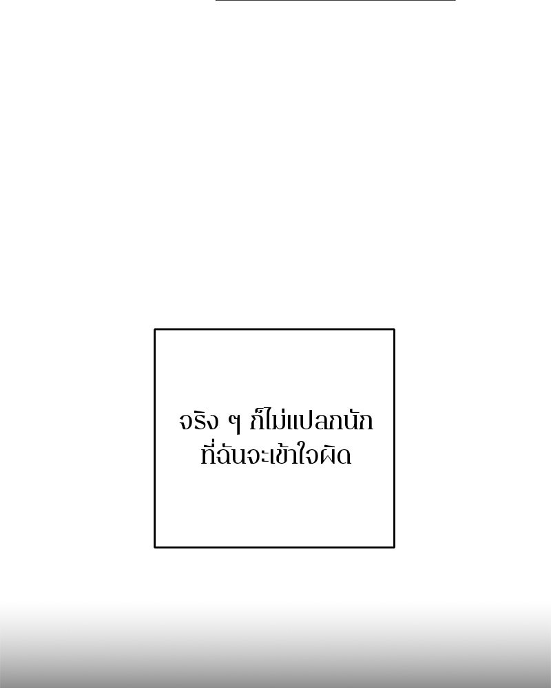 ตำนานเทพธิดาตกสวรรค์ - หน้า 53