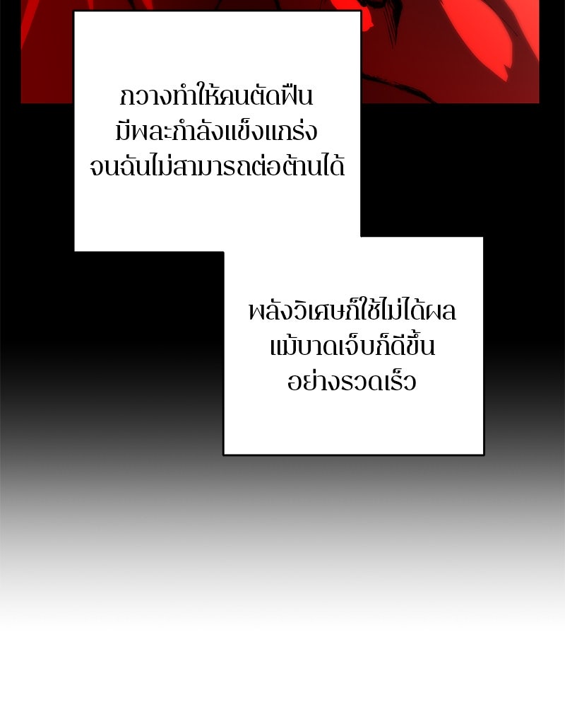 ตำนานเทพธิดาตกสวรรค์ - หน้า 55