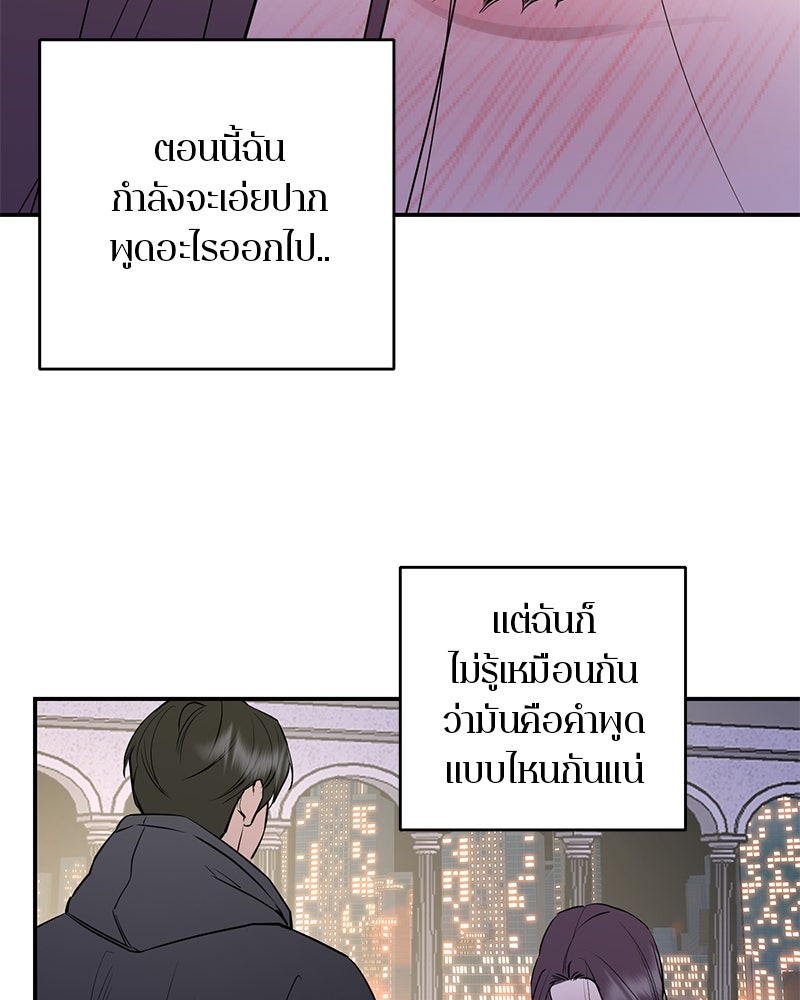 ตำนานเทพธิดาตกสวรรค์ - หน้า 75