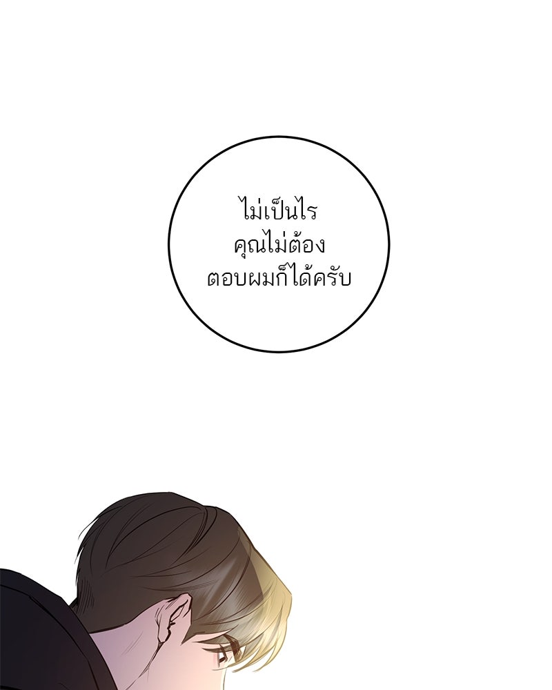 ตำนานเทพธิดาตกสวรรค์ - หน้า 79