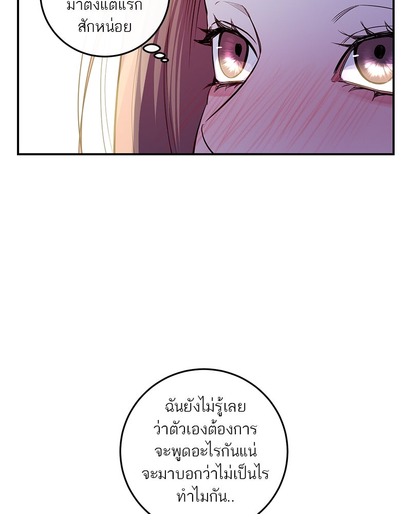ตำนานเทพธิดาตกสวรรค์ - หน้า 82