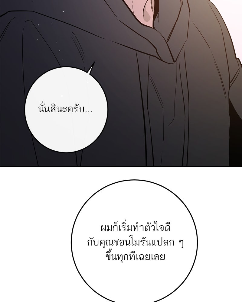 ตำนานเทพธิดาตกสวรรค์ - หน้า 87