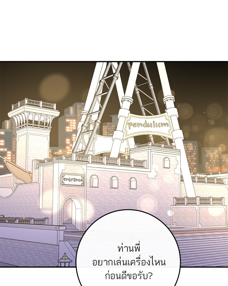 ตำนานเทพธิดาตกสวรรค์ - หน้า 96