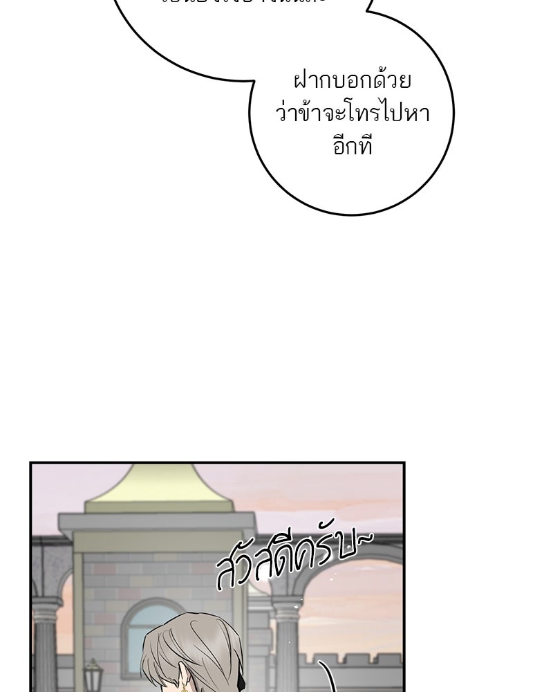 ตำนานเทพธิดาตกสวรรค์ - หน้า 101