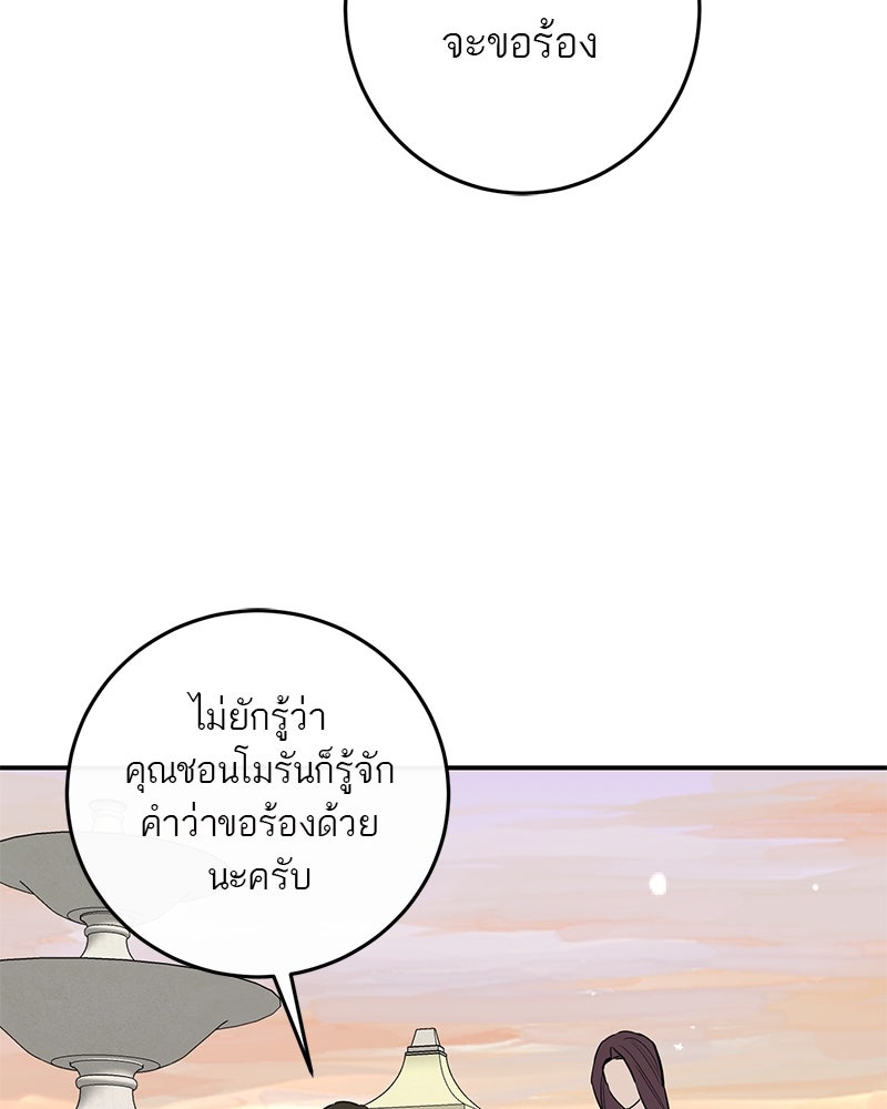 ตำนานเทพธิดาตกสวรรค์ - หน้า 105