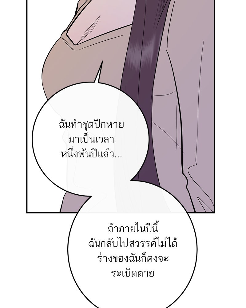 ตำนานเทพธิดาตกสวรรค์ - หน้า 108