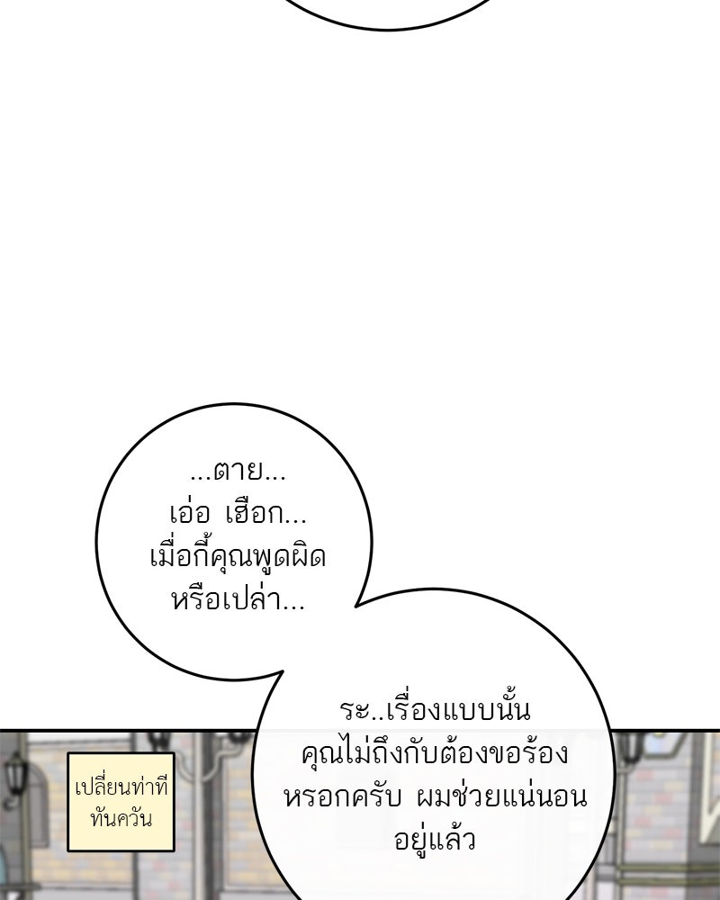 ตำนานเทพธิดาตกสวรรค์ - หน้า 109