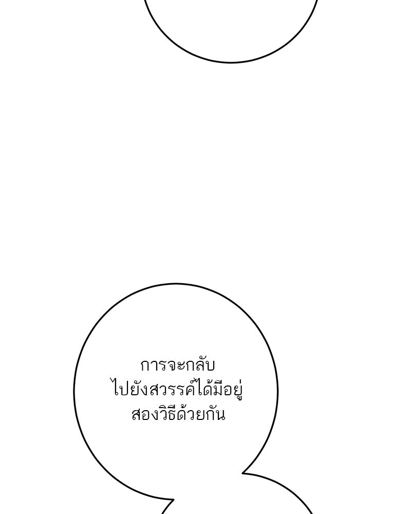 ตำนานเทพธิดาตกสวรรค์ - หน้า 111