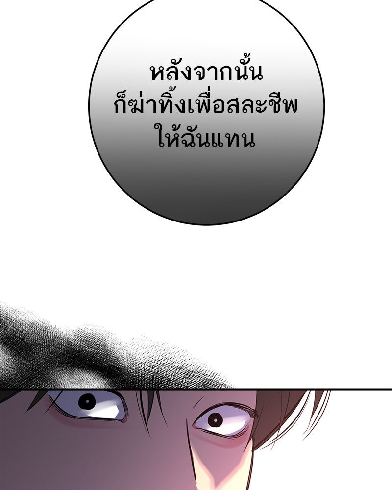 ตำนานเทพธิดาตกสวรรค์ - หน้า 117
