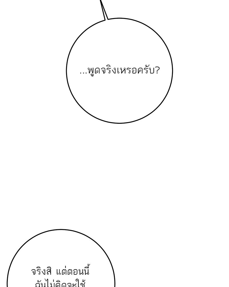 ตำนานเทพธิดาตกสวรรค์ - หน้า 120