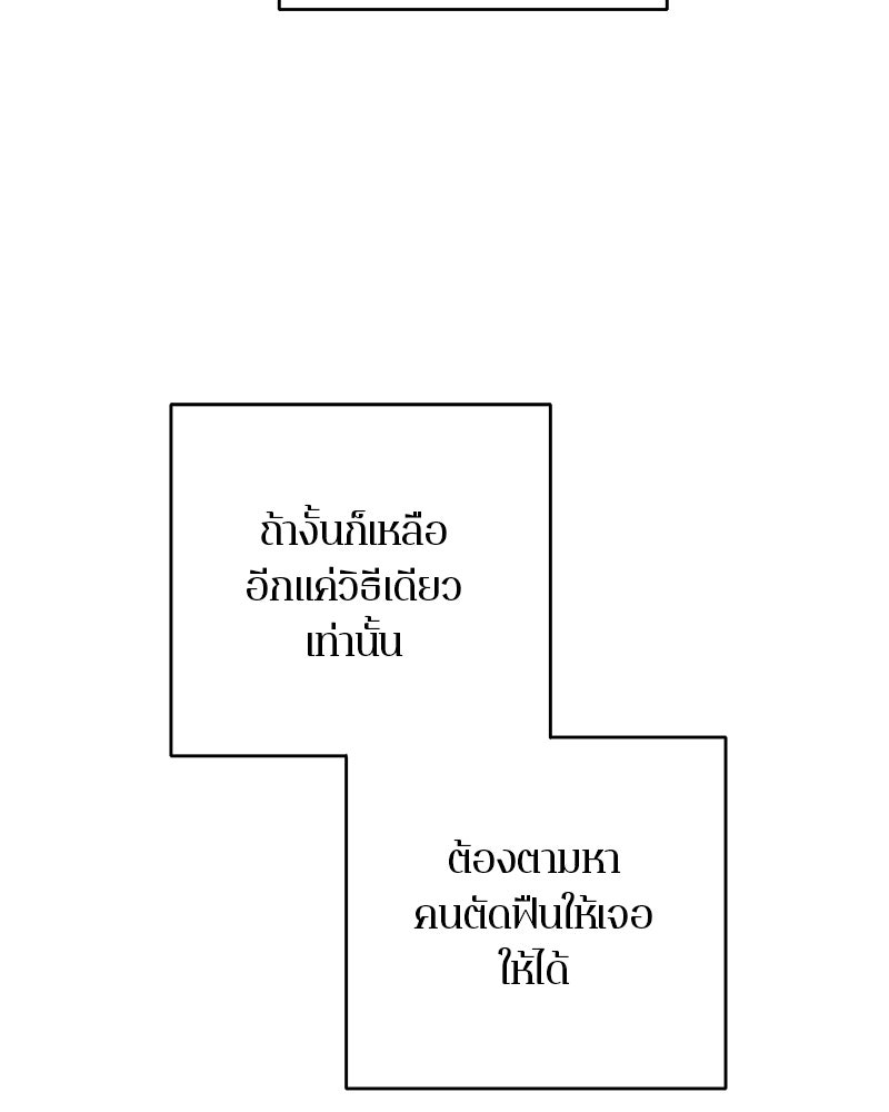 ตำนานเทพธิดาตกสวรรค์ - หน้า 122