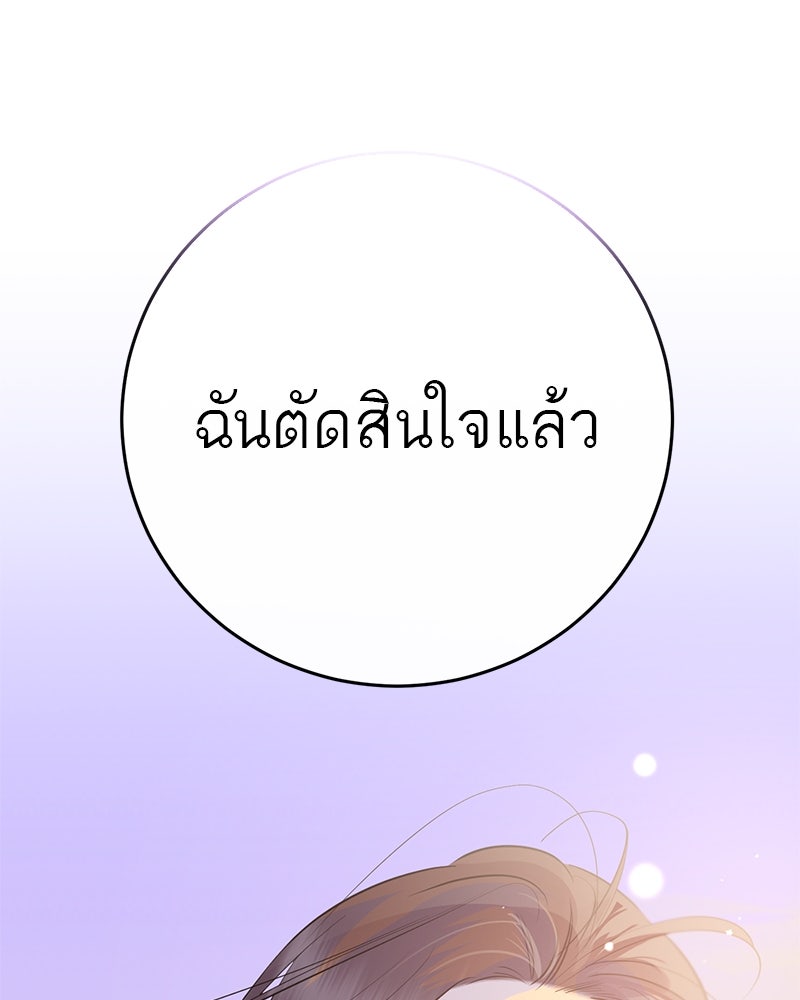 ตำนานเทพธิดาตกสวรรค์ - หน้า 134