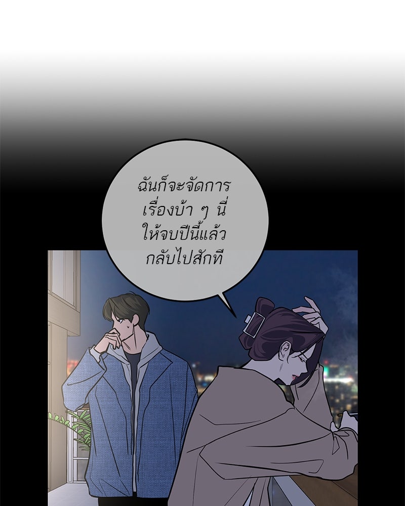 ตำนานเทพธิดาตกสวรรค์ - หน้า 145