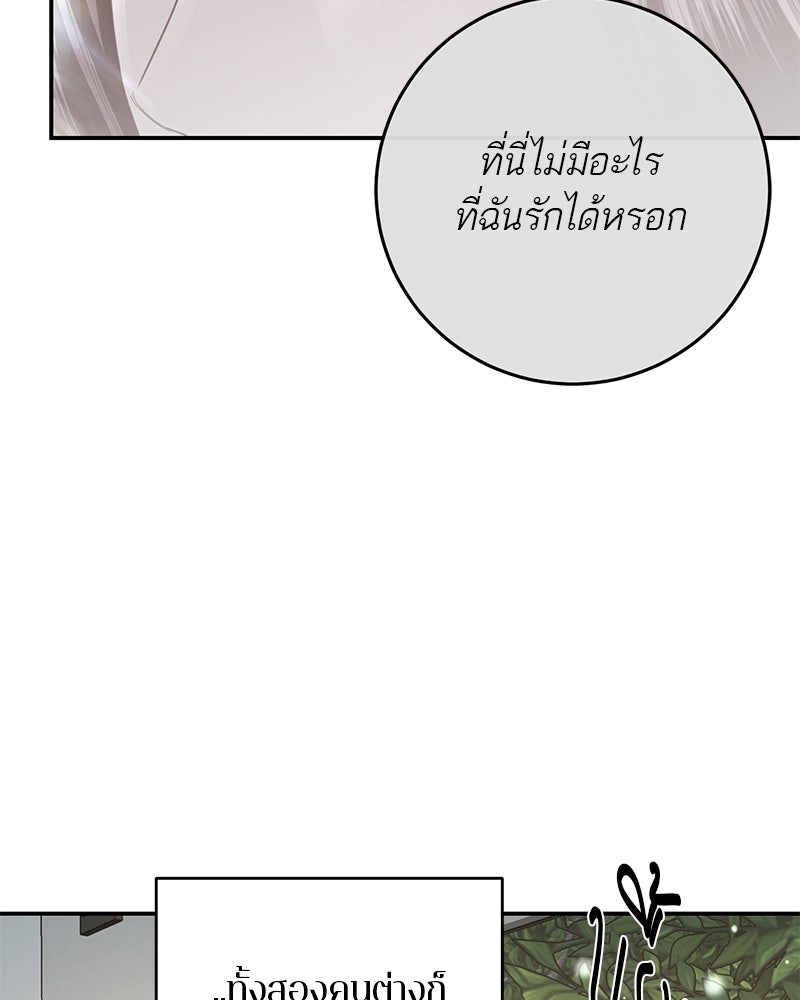 ตำนานเทพธิดาตกสวรรค์ - หน้า 151