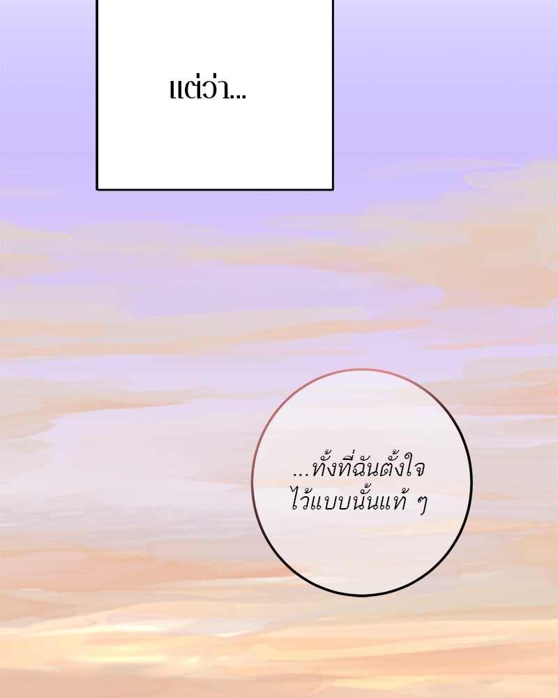 ตำนานเทพธิดาตกสวรรค์ - หน้า 162