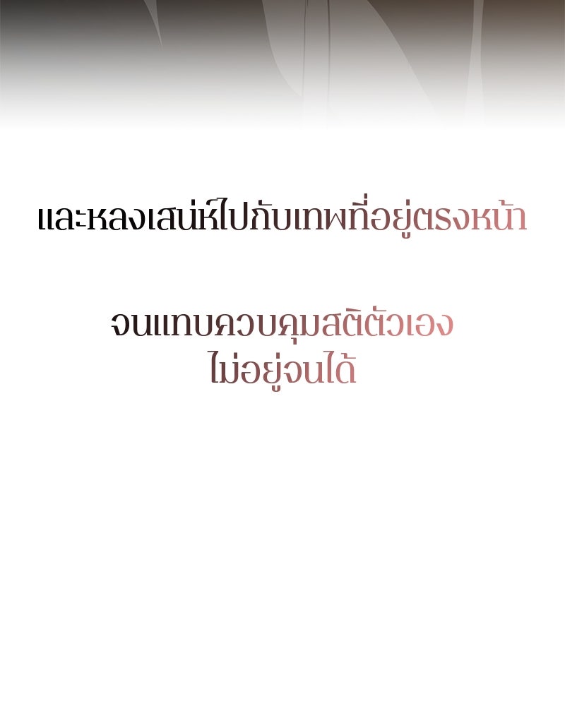 ตำนานเทพธิดาตกสวรรค์ - หน้า 173