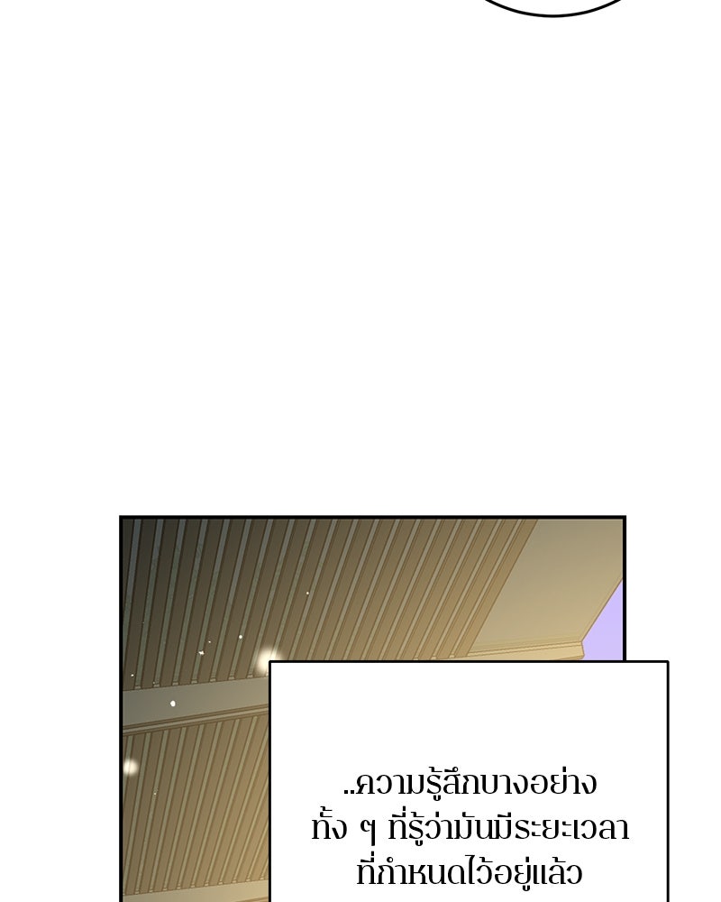 ตำนานเทพธิดาตกสวรรค์ - หน้า 175