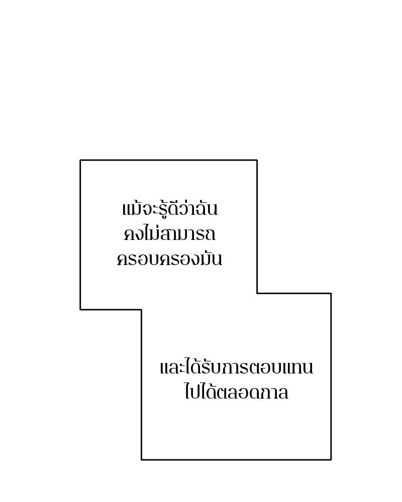 ตำนานเทพธิดาตกสวรรค์ - หน้า 177