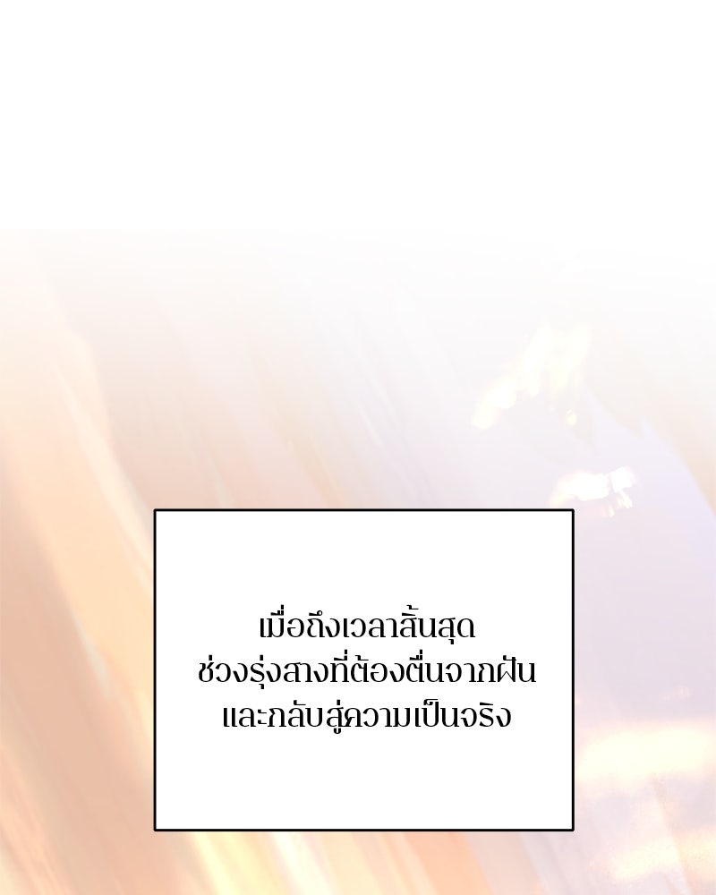 ตำนานเทพธิดาตกสวรรค์ - หน้า 178