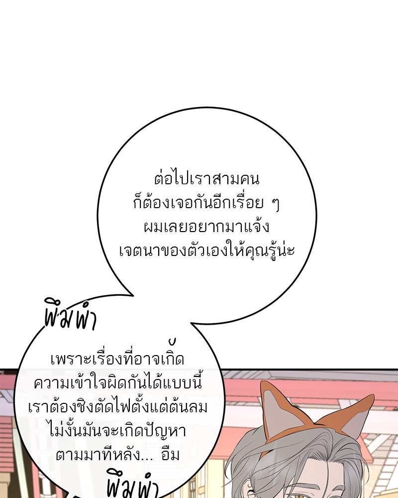 ตำนานเทพธิดาตกสวรรค์ - หน้า 28