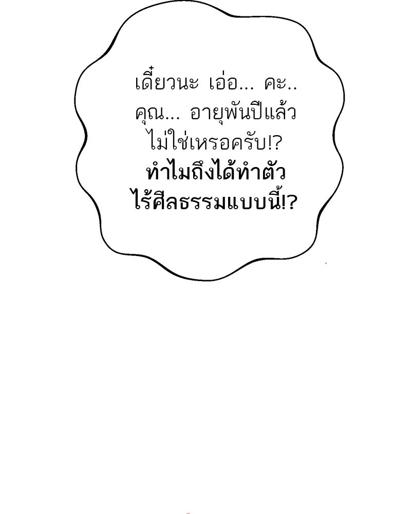 ตำนานเทพธิดาตกสวรรค์ - หน้า 37
