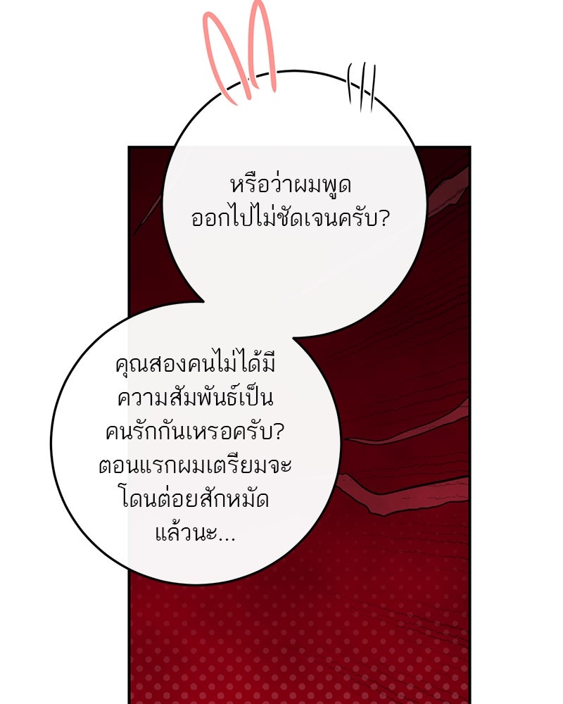 ตำนานเทพธิดาตกสวรรค์ - หน้า 38