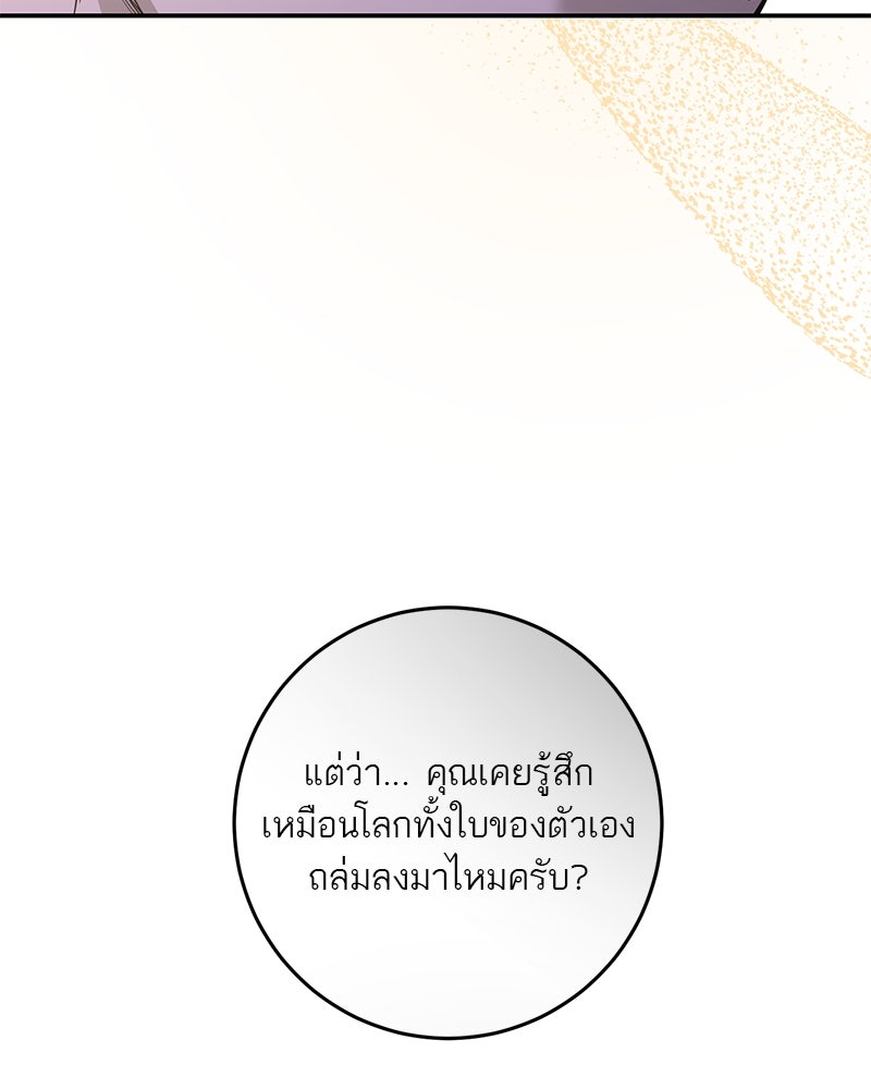 ตำนานเทพธิดาตกสวรรค์ - หน้า 43