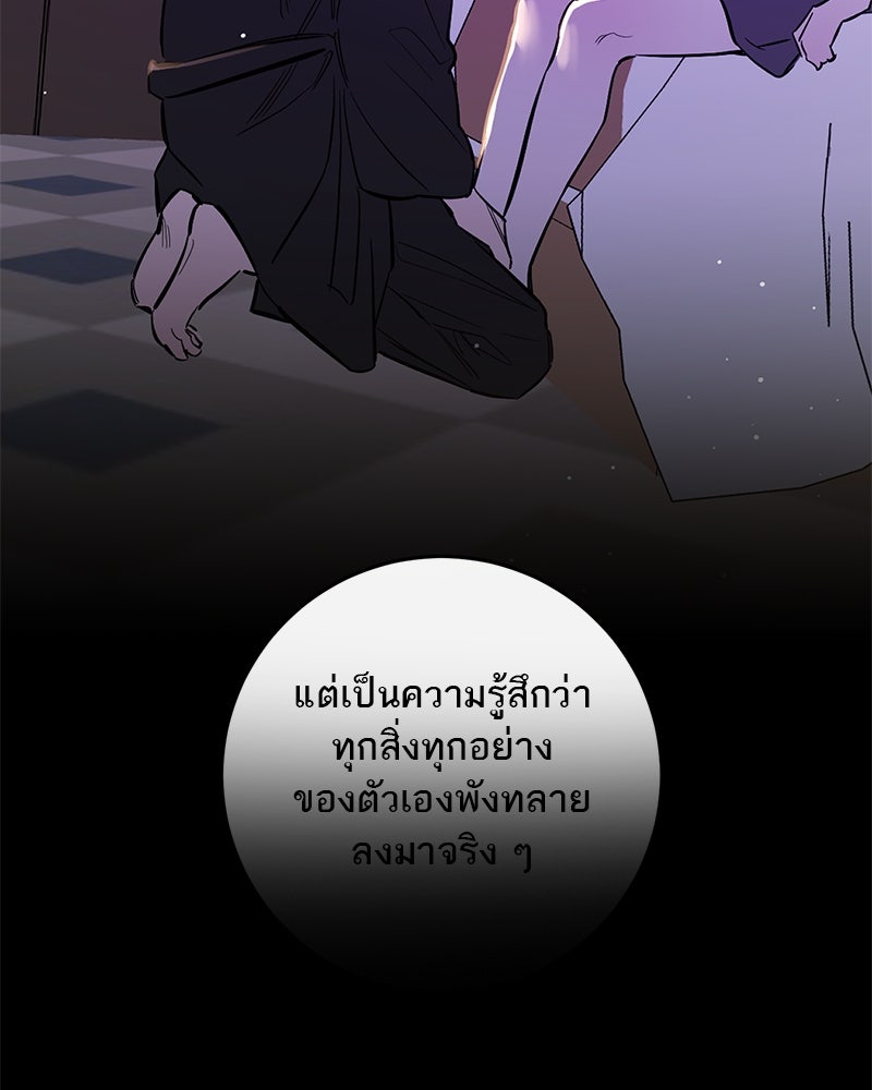 ตำนานเทพธิดาตกสวรรค์ - หน้า 45