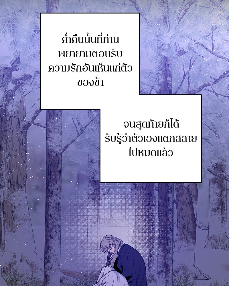 ตำนานเทพธิดาตกสวรรค์ - หน้า 47