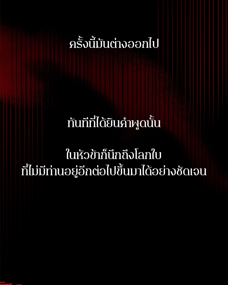 ตำนานเทพธิดาตกสวรรค์ - หน้า 55