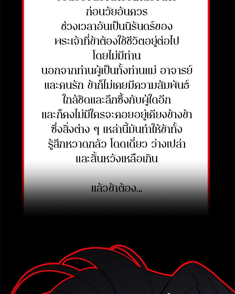 ตำนานเทพธิดาตกสวรรค์ - หน้า 60