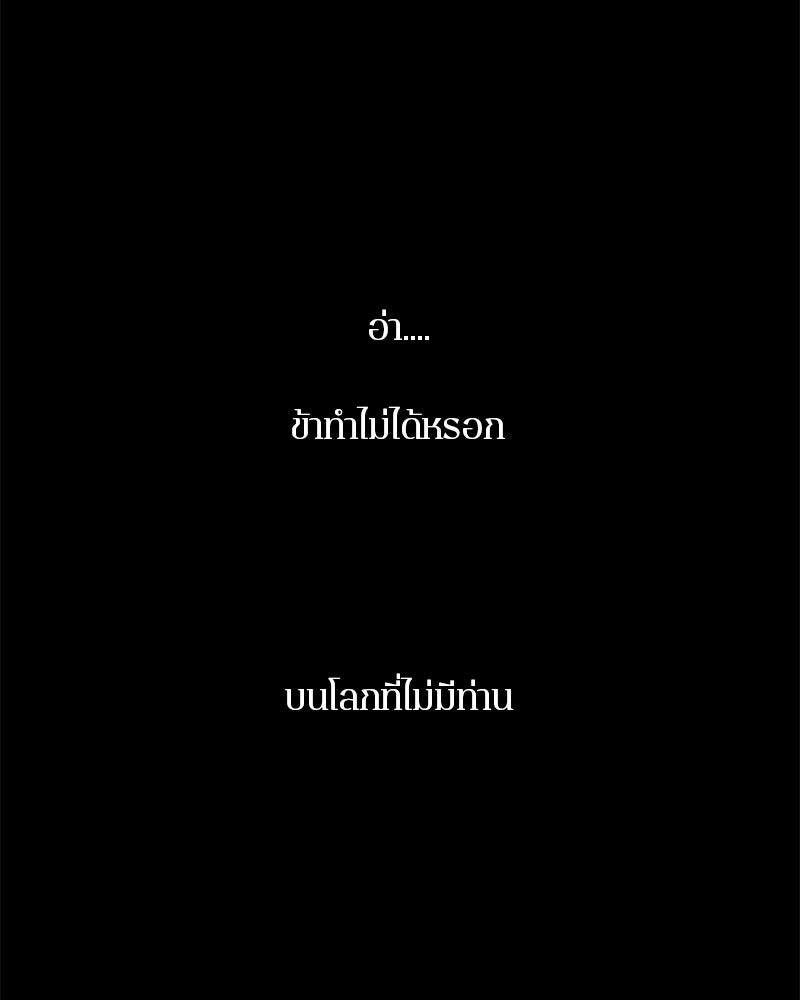 ตำนานเทพธิดาตกสวรรค์ - หน้า 64