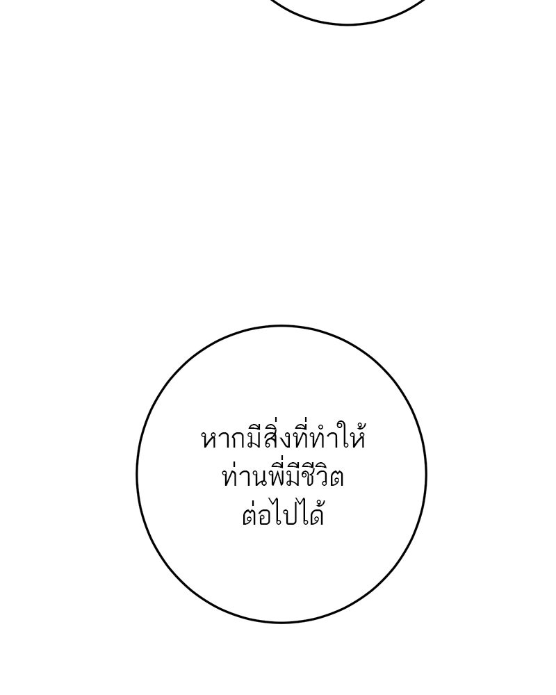 ตำนานเทพธิดาตกสวรรค์ - หน้า 68