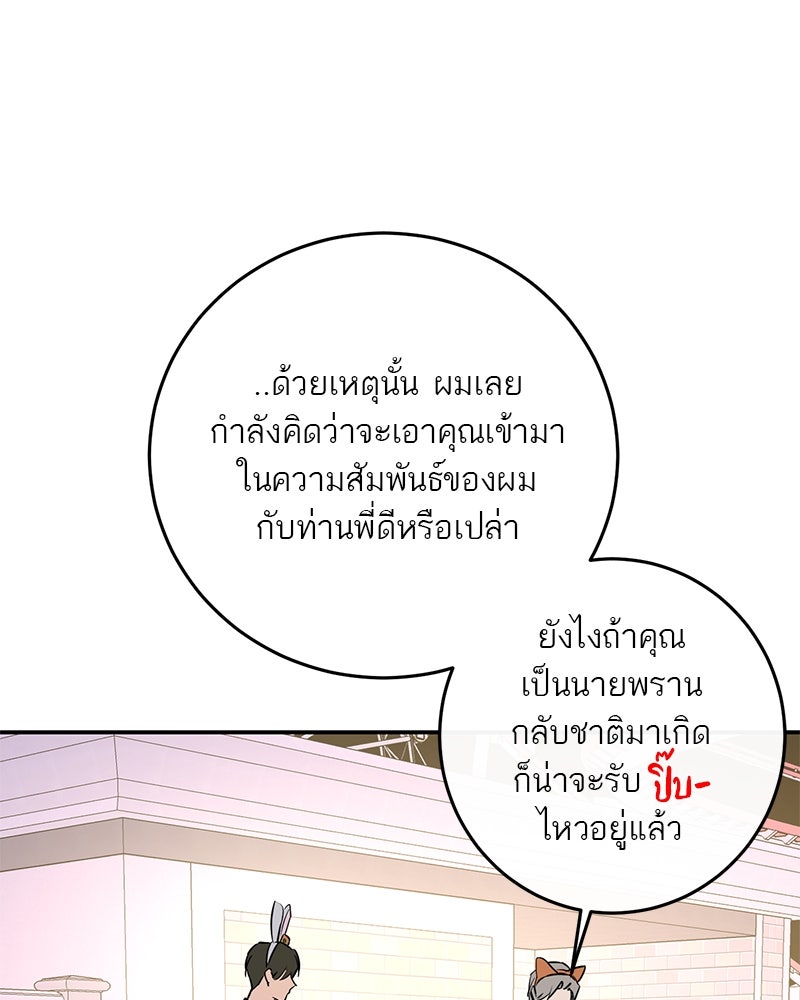 ตำนานเทพธิดาตกสวรรค์ - หน้า 74