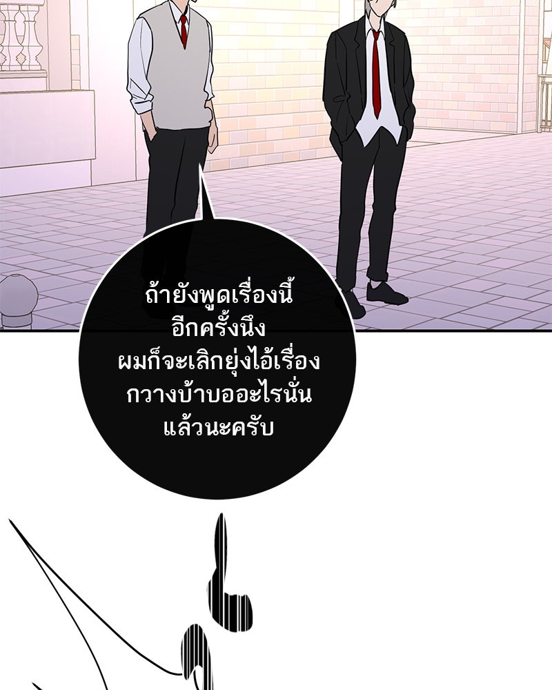ตำนานเทพธิดาตกสวรรค์ - หน้า 75