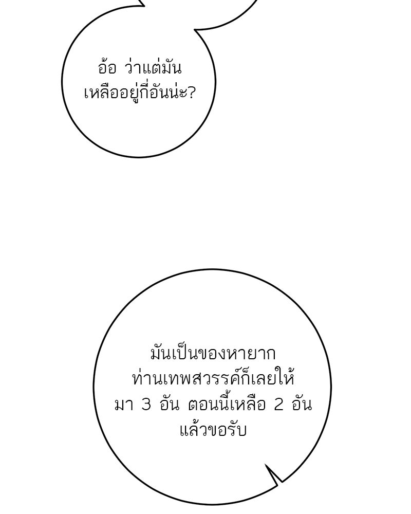 ตำนานเทพธิดาตกสวรรค์ - หน้า 82