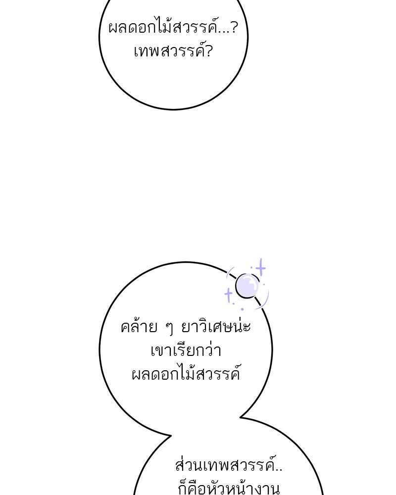 ตำนานเทพธิดาตกสวรรค์ - หน้า 84