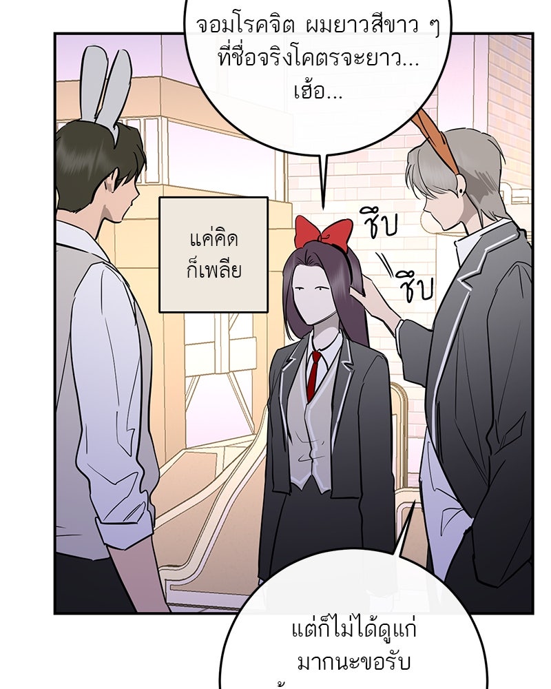 ตำนานเทพธิดาตกสวรรค์ - หน้า 85
