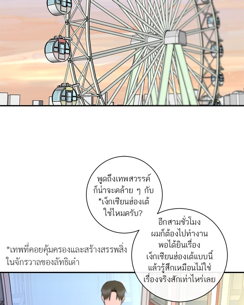 ตำนานเทพธิดาตกสวรรค์ - หน้า 89