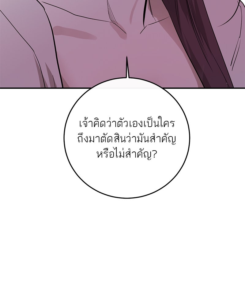 ตำนานเทพธิดาตกสวรรค์ - หน้า 101