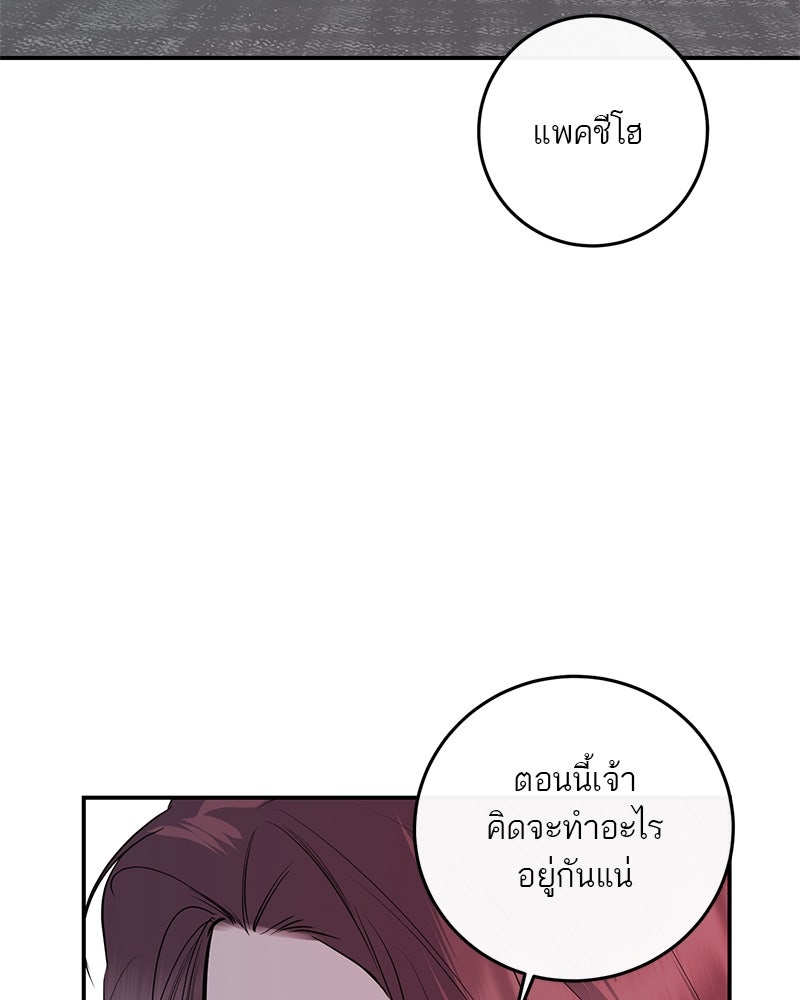 ตำนานเทพธิดาตกสวรรค์ - หน้า 103