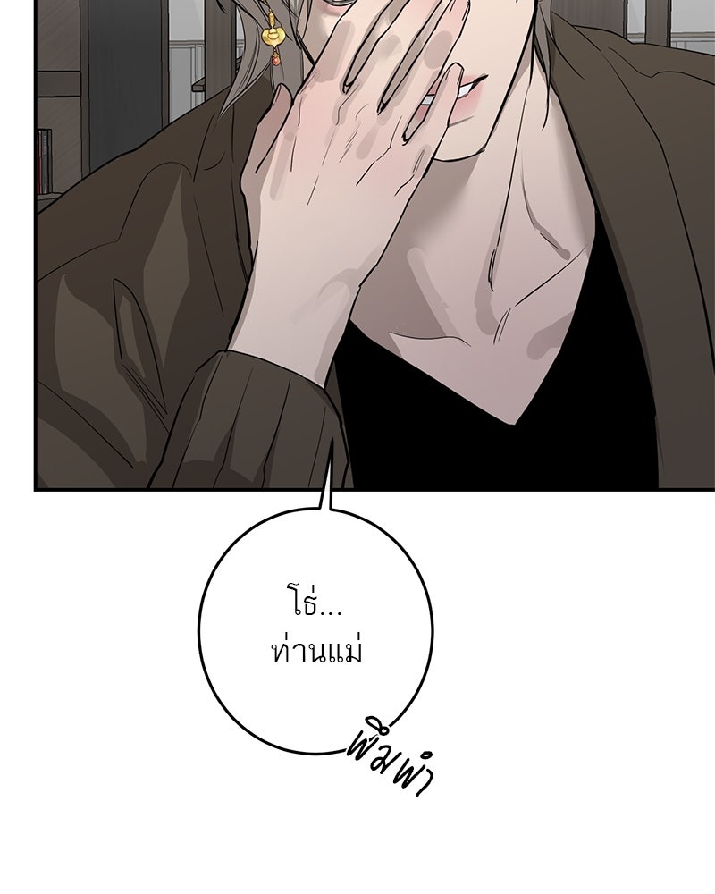 ตำนานเทพธิดาตกสวรรค์ - หน้า 107