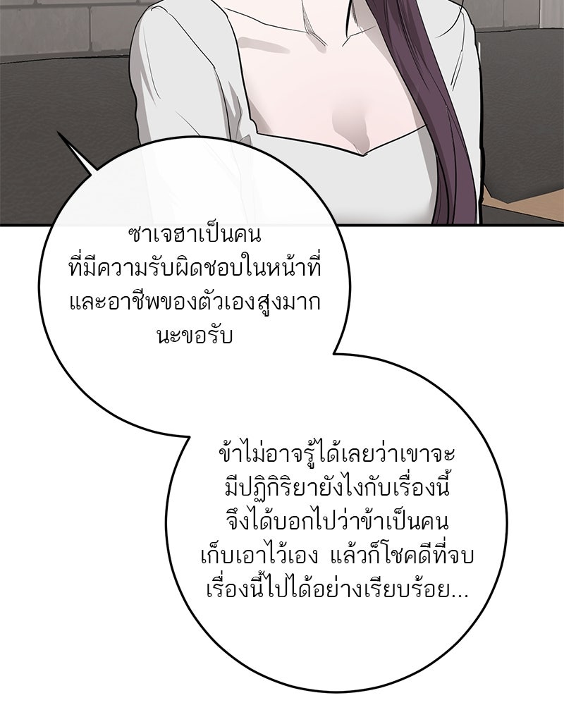 ตำนานเทพธิดาตกสวรรค์ - หน้า 109