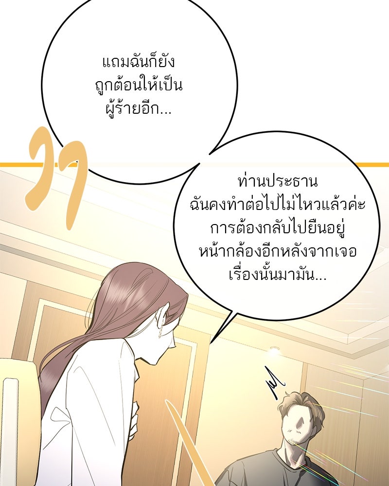 ตำนานเทพธิดาตกสวรรค์ - หน้า 11