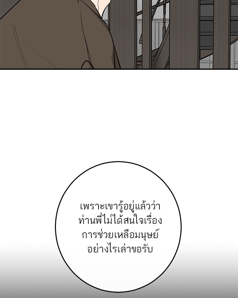 ตำนานเทพธิดาตกสวรรค์ - หน้า 113
