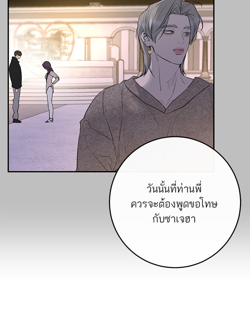 ตำนานเทพธิดาตกสวรรค์ - หน้า 122
