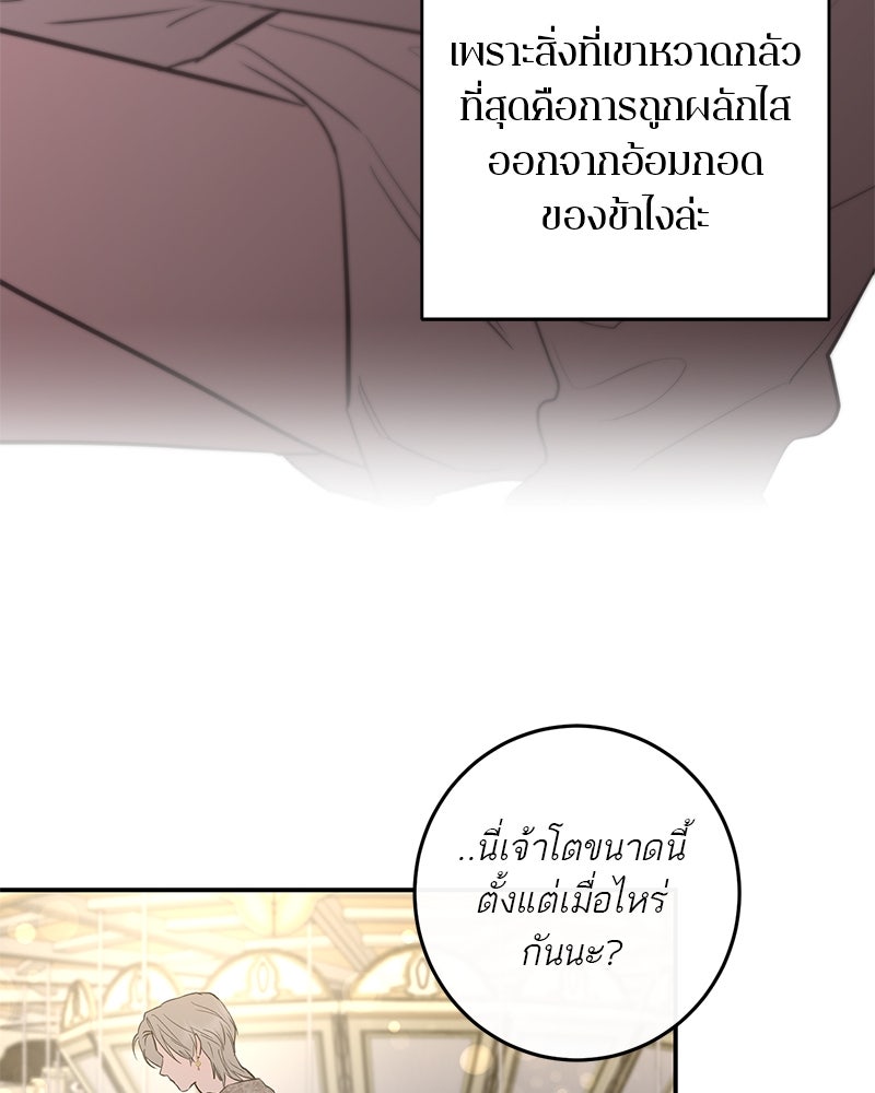 ตำนานเทพธิดาตกสวรรค์ - หน้า 134