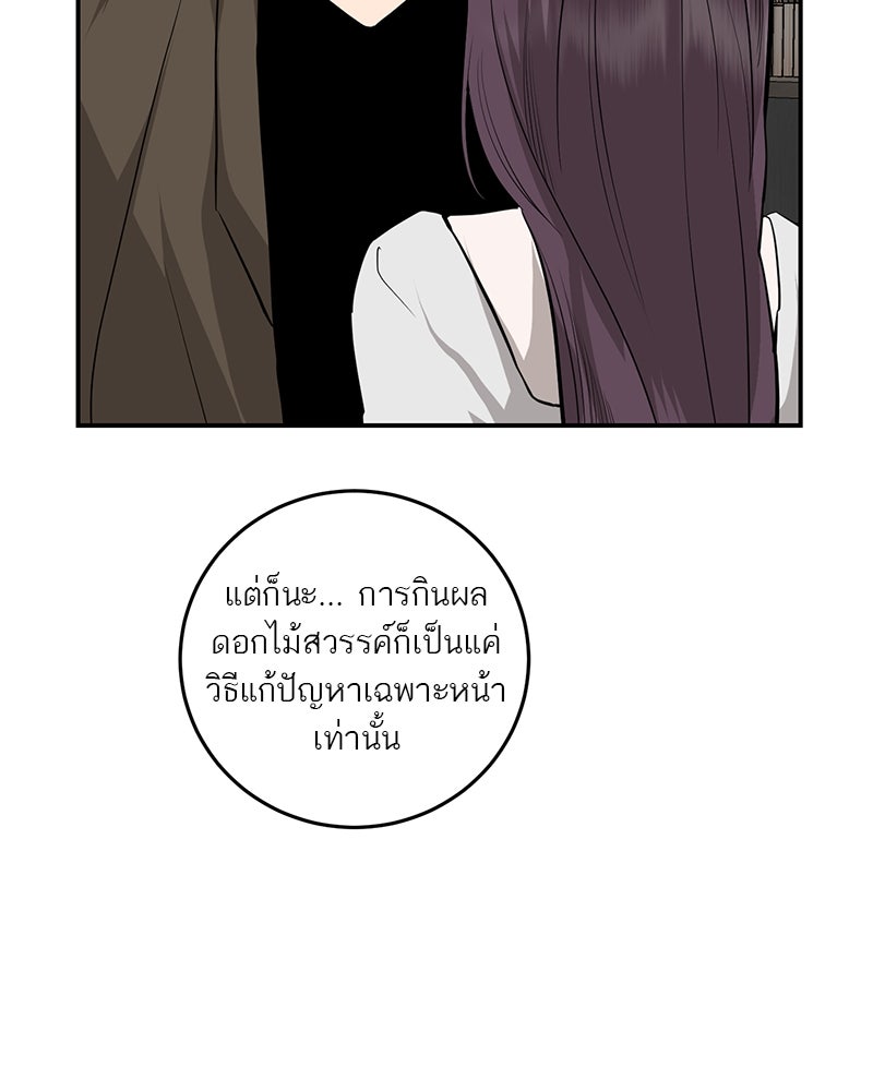 ตำนานเทพธิดาตกสวรรค์ - หน้า 144