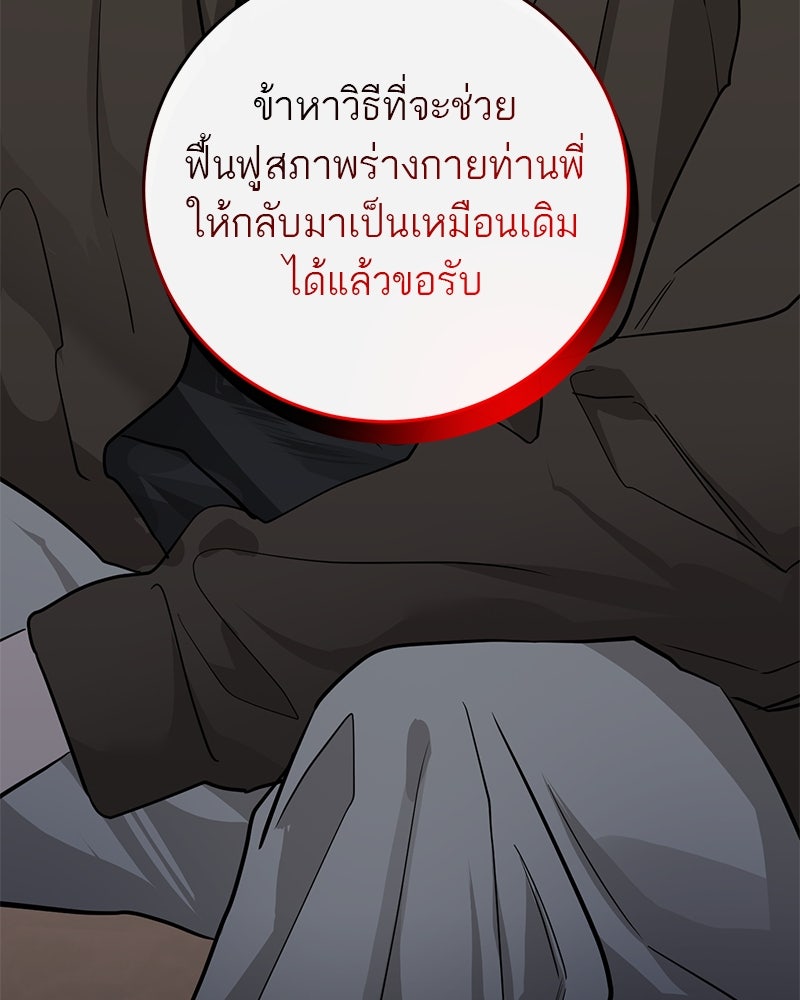 ตำนานเทพธิดาตกสวรรค์ - หน้า 150